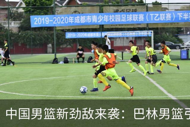 中国男篮新劲敌来袭：巴林男篮引进广厦外援贾卡尔·桑普森